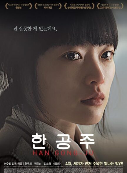 دانلود فیلم هان گونگجو (Han Gong-ju 2013)